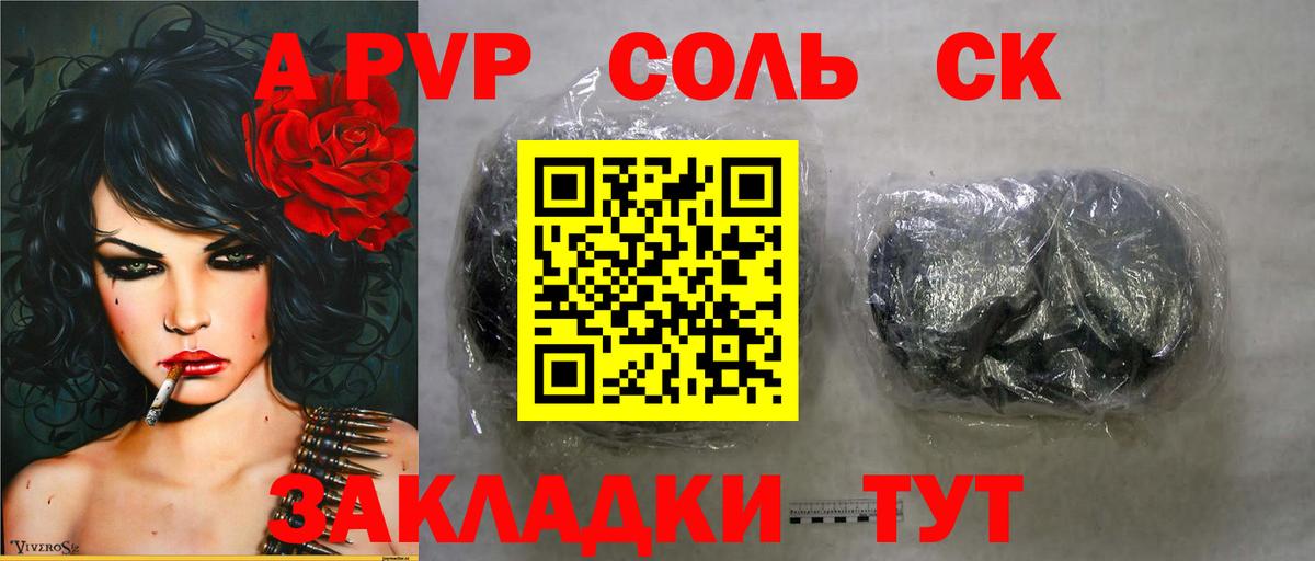 APVP Crystall  А ПВП крисы CK  Вход с VPN  Ипатово  Альфа ПВП Соль 
