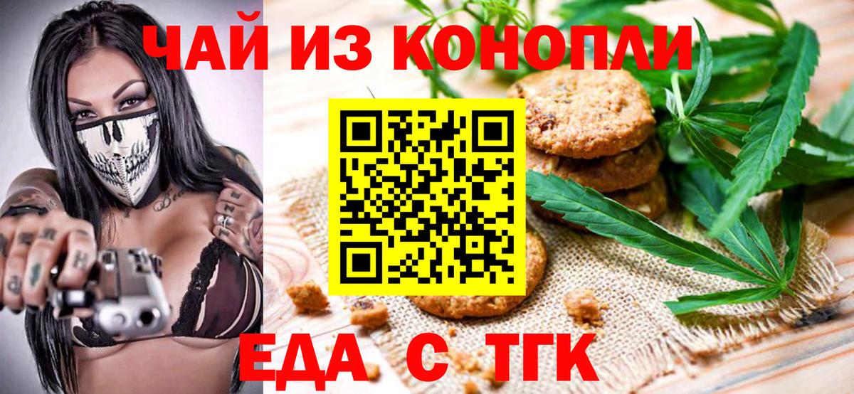 Печенье с ТГК конопля Ипатово