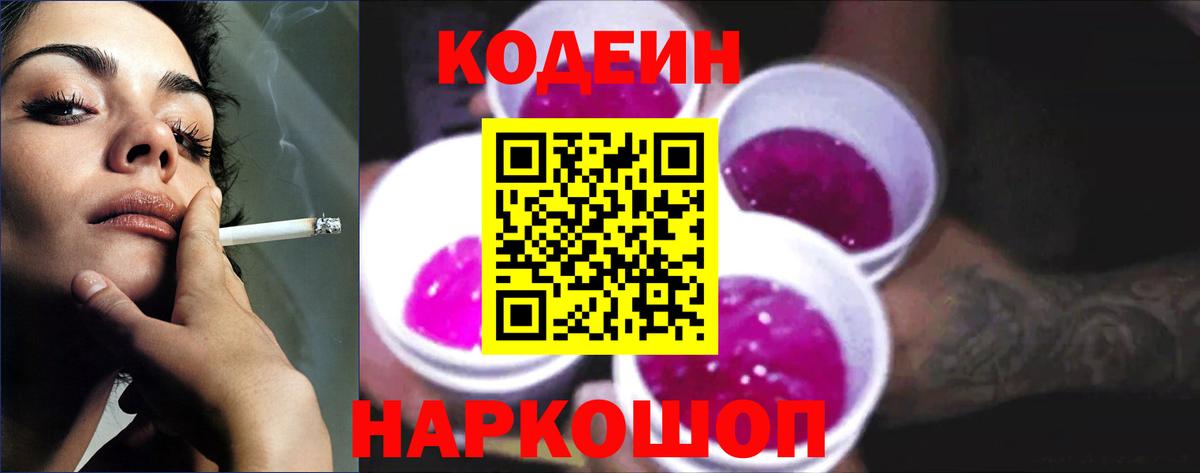 Codein Purple Drank  Вход с VPN  Ипатово  Кодеиновый сироп Lean Purple Drank 