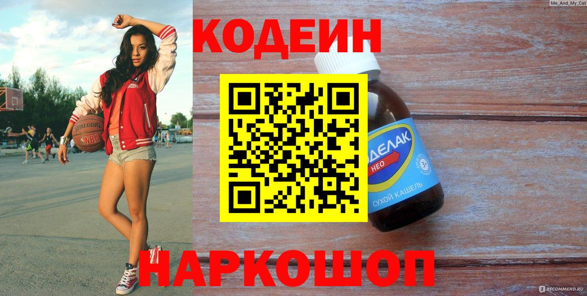 Codein Purple Drank Ипатово