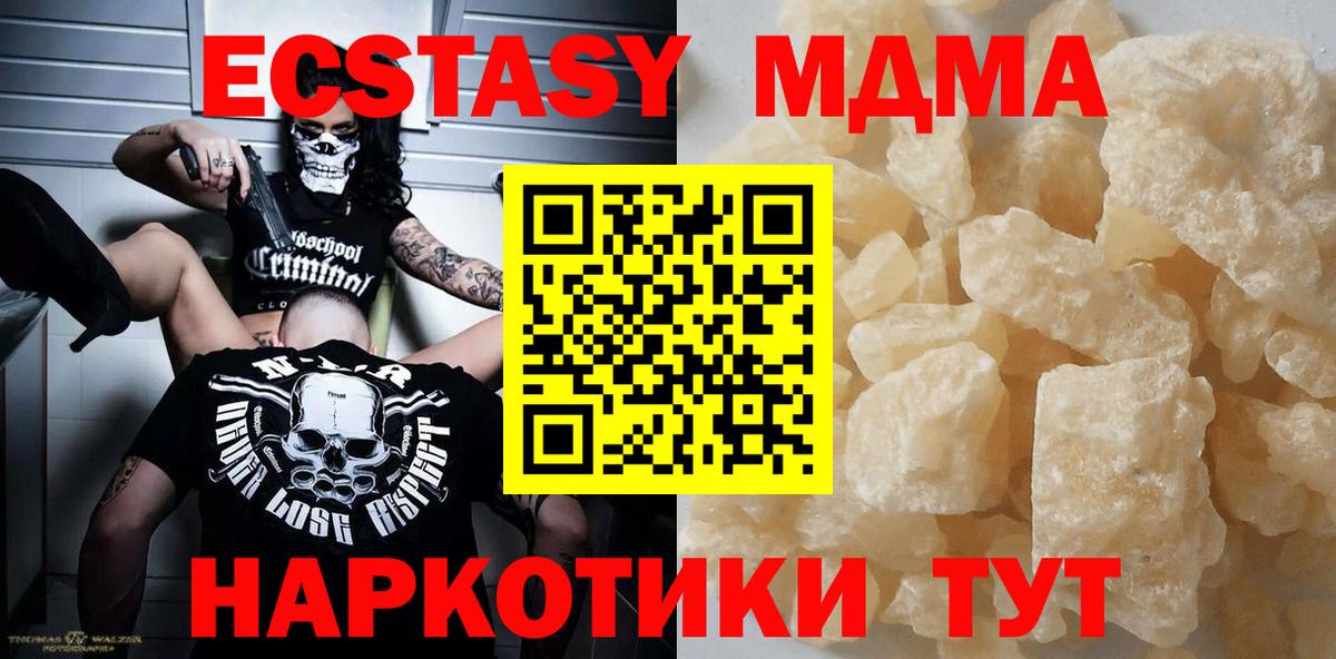 МДМА кристаллы Ипатово